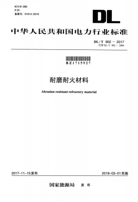 DL/T 902-2017预览图