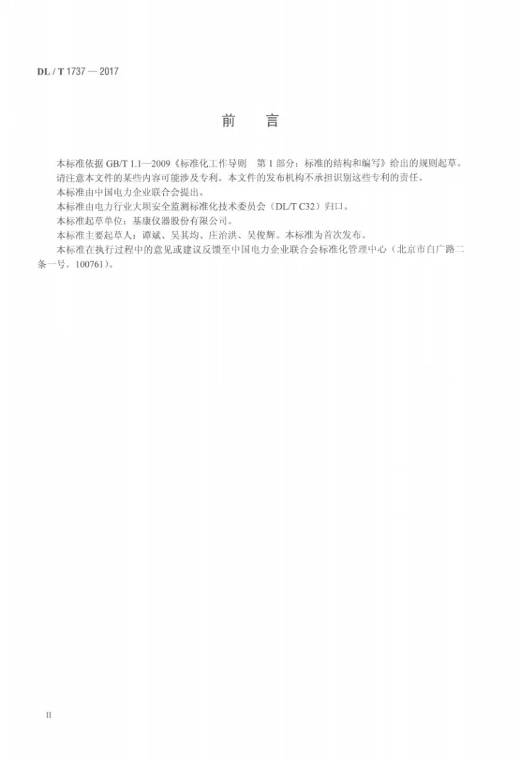 DL/T 1737-2017 钢弦式温度计第3页预览图