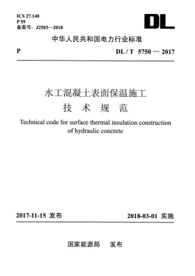 DL/T 5750-2017预览图