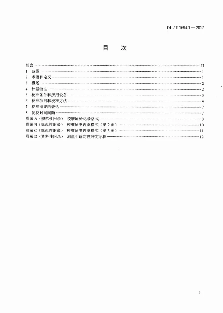 DL/T 1694.1-2017 高压测试仪器及设备校准规范 第1部分:特高频局部放电在线监测装置第2页预览图