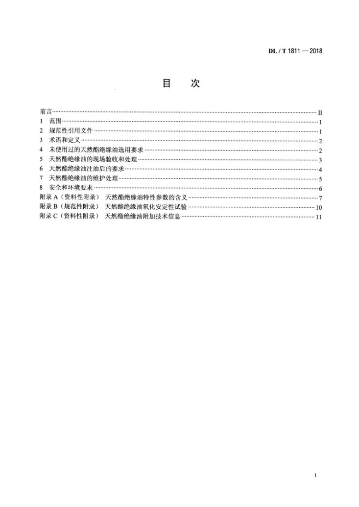 DL/T 1811-2018 电力变压器用天然酯绝缘油选用导则第2页预览图