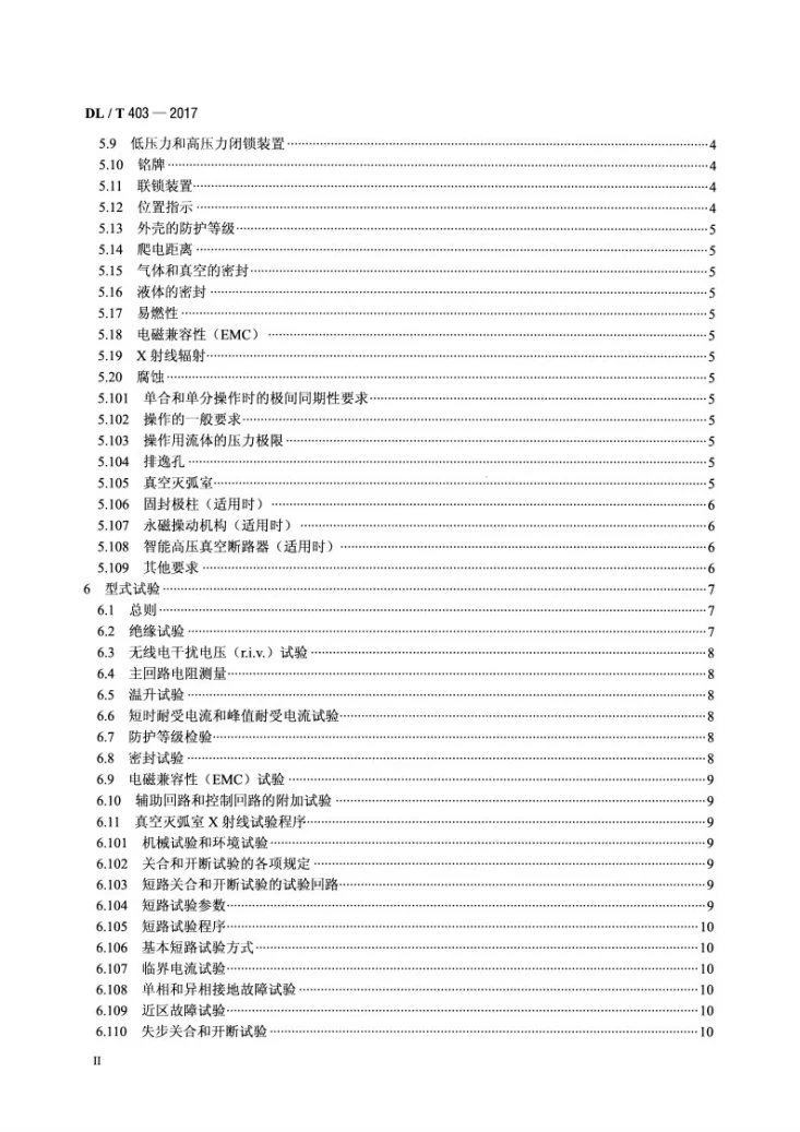 DL/T 403-2017 高压交流真空断路器第3页预览图