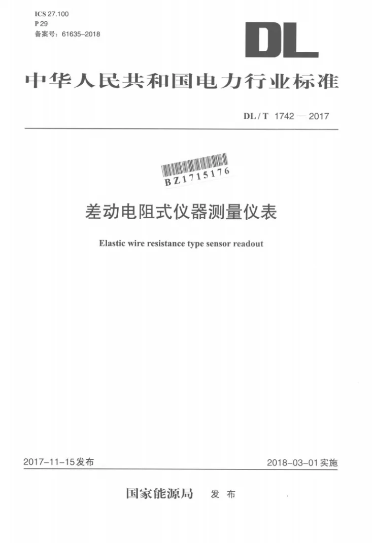 DL/T 1742-2017 差动电阻式仪器测量仪表第1页预览图