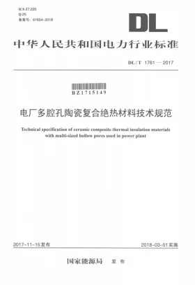 DL/T 1761-2017预览图