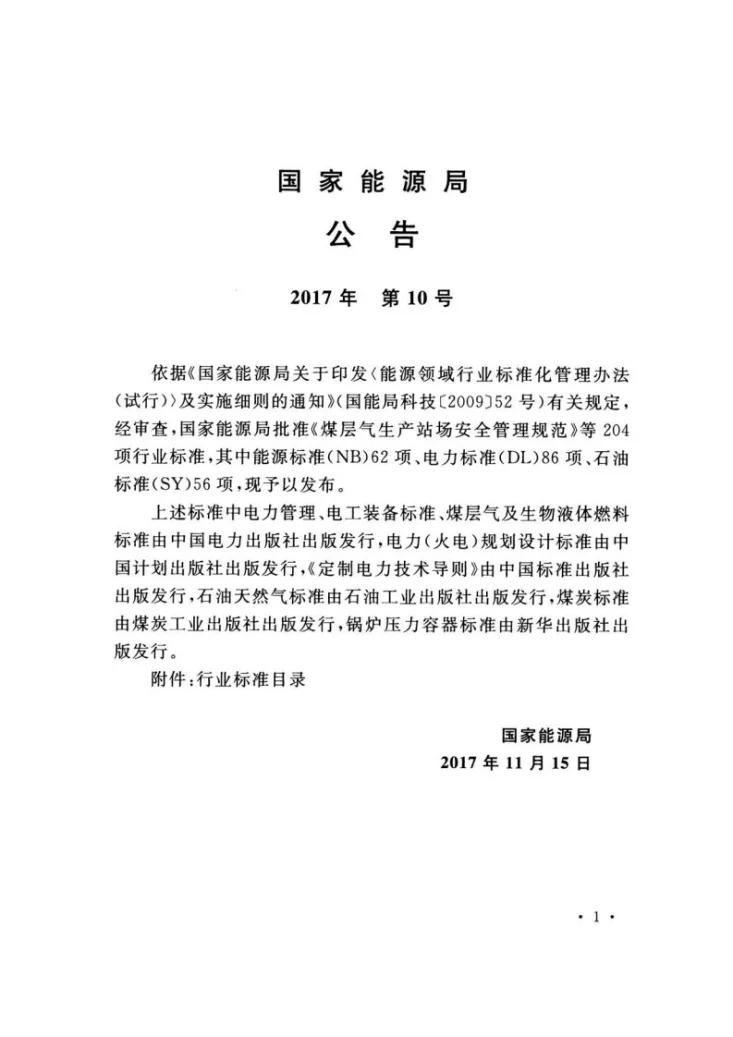 DL/T 5535-2017 发电厂热泵系统设计规程第3页预览图
