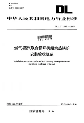 DL/T 1699-2017预览图