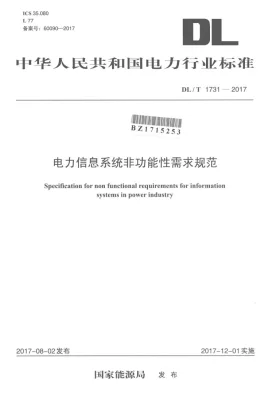 DL/T 1731-2017预览图