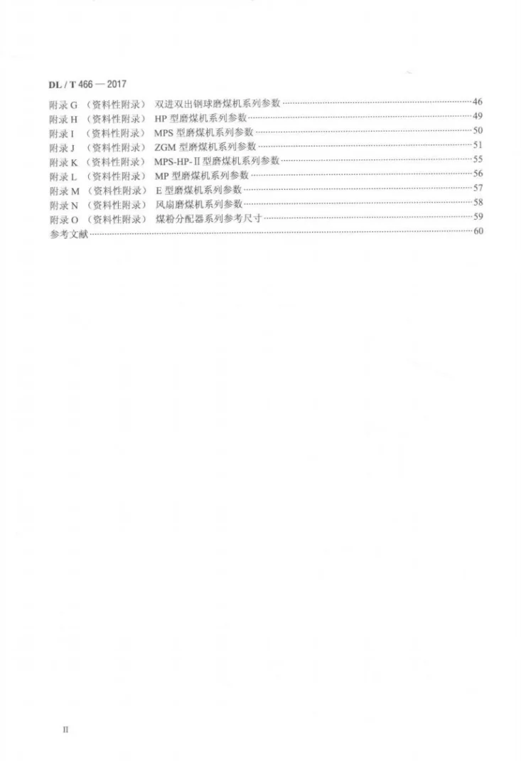 DL/T 466-2017 电站磨煤机及制粉系统选型导则第3页预览图
