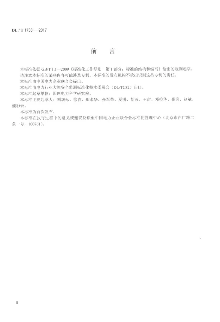 DL/T 1738-2017 双金属管标装置第3页预览图