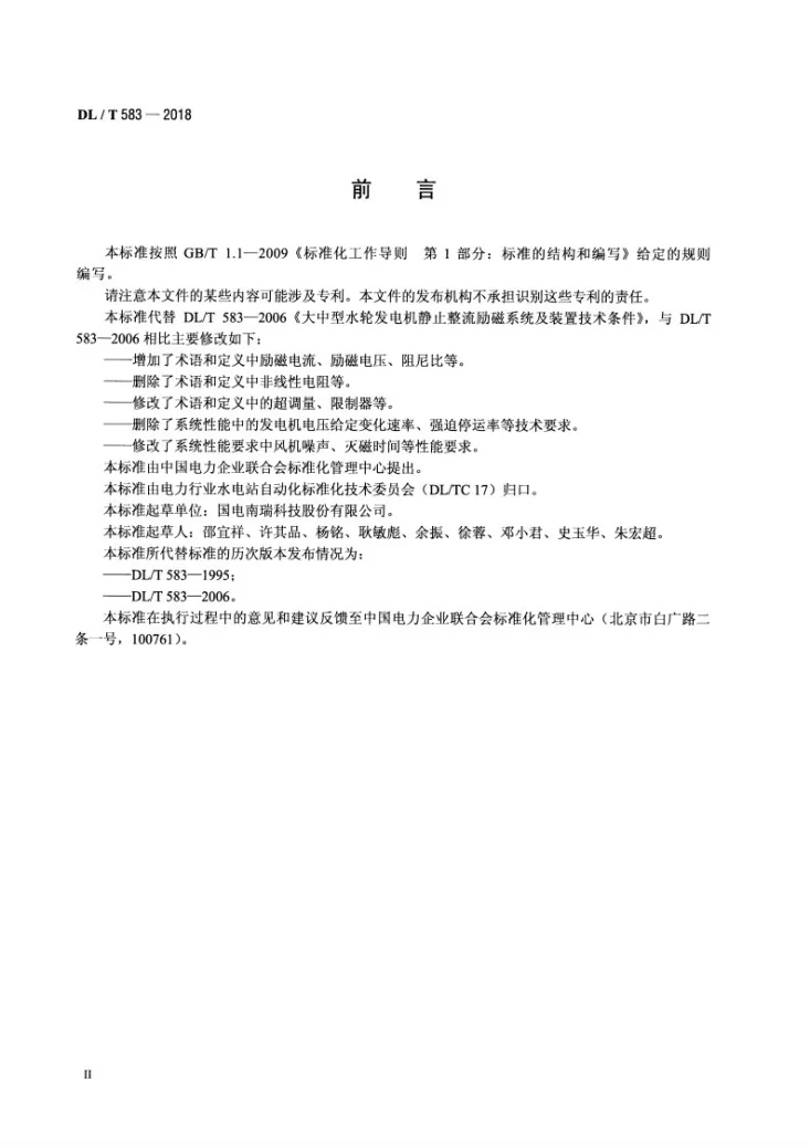 DL/T 583-2018 大中型水轮发电机静止整流励磁系统技术条件第3页预览图