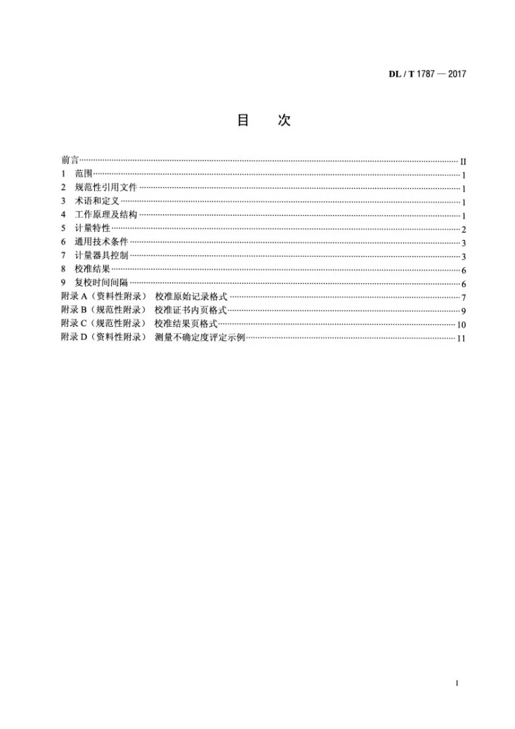 DL/T 1787-2017 相对介损及电容检测仪校准规范第2页预览图