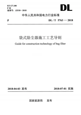 DL/T 5763-2018预览图
