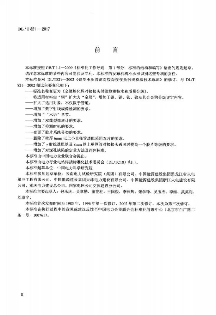DL/T 821-2017 金属熔化焊对接接头射线检测技术和质量分级第3页预览图