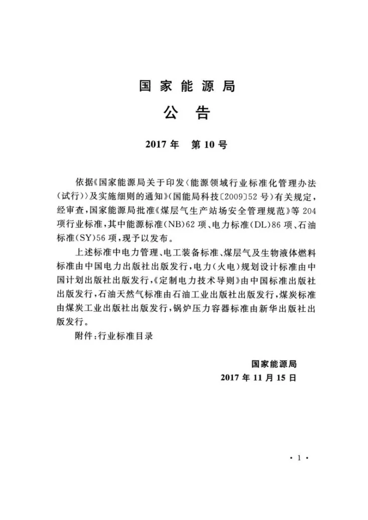 DL/T 5534-2017 配电网可行性研究报告内容深度规定第3页预览图