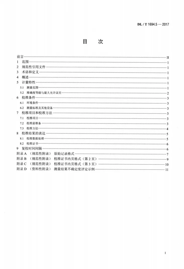 DL/T 1694.5-2017 高压测试仪器及设备校准规范 第5部分：氧化锌避雷器阻性电流测试仪第2页预览图
