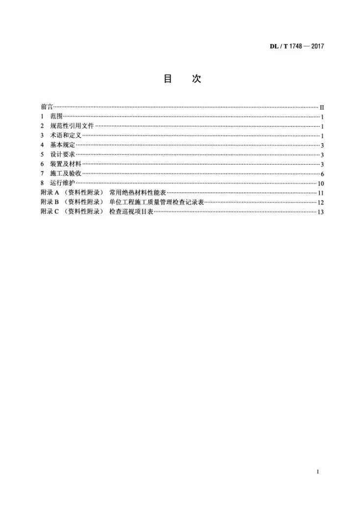 DL/T 1748-2017 水力发电厂设备防结露技术规范第2页预览图