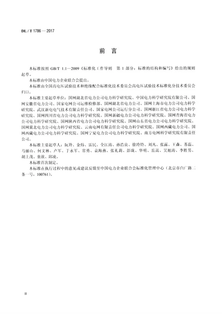 DL/T 1786-2017 直流偏磁电流分布同步监测技术导则第3页预览图