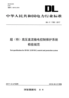 DL/T 1780-2017预览图