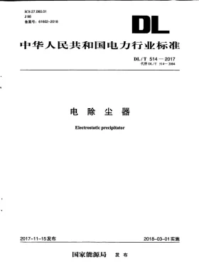 DL/T 514-2017预览图