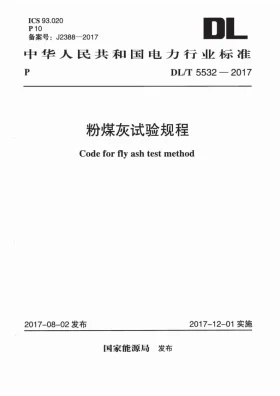 DL/T 5532-2017预览图
