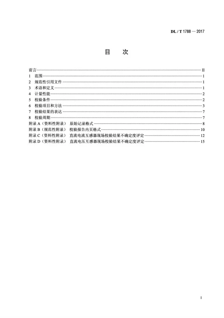 DL/T 1788-2017 高压直流互感器现场校验规范第2页预览图