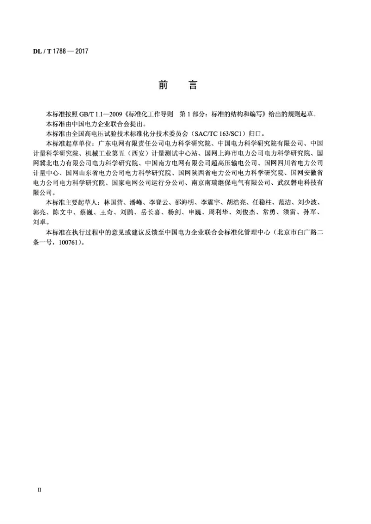 DL/T 1788-2017 高压直流互感器现场校验规范第3页预览图