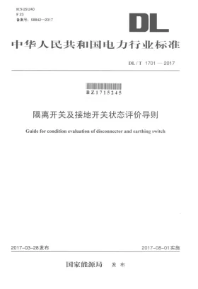 DL/T 1701-2017预览图