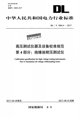 DL/T 1694.4-2017预览图