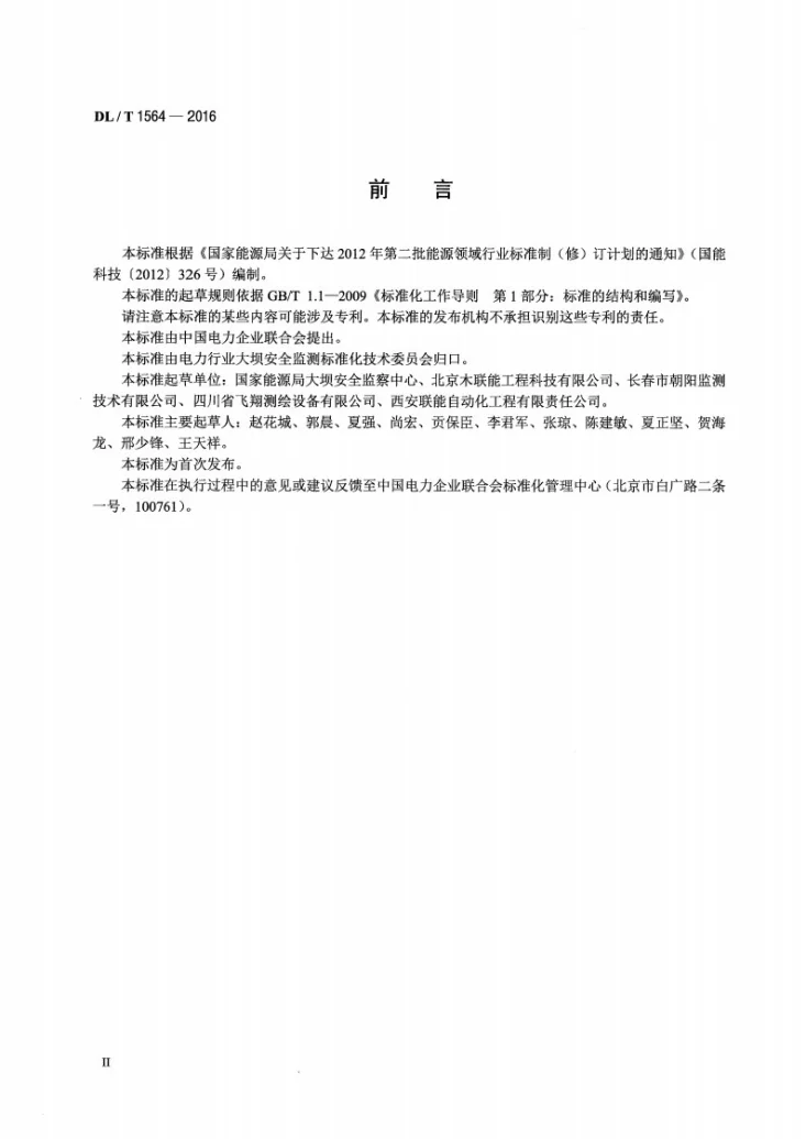DL/T 1564-2016 垂线装置第3页预览图