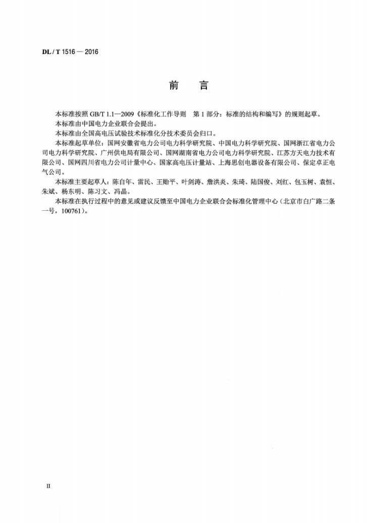 DL/T 1516-2016 相对介损及电容测试仪通用技术条件第3页预览图