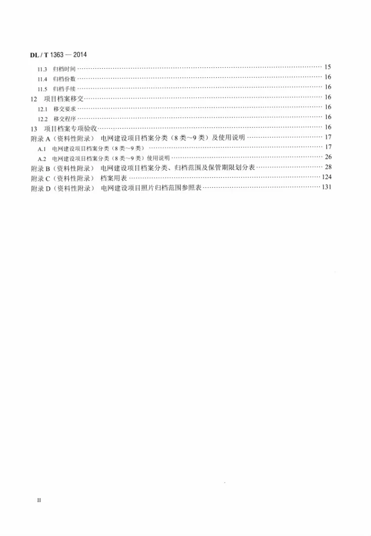 DL/T 1363-2014 电网建设项目文件归档与档案整理规范第3页预览图