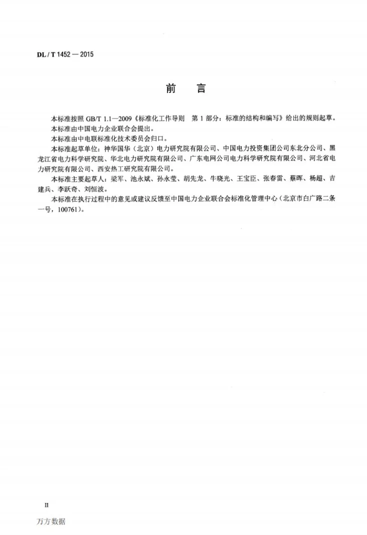 DL/T 1452-2015 火力发电厂管道超声导波检测第3页预览图