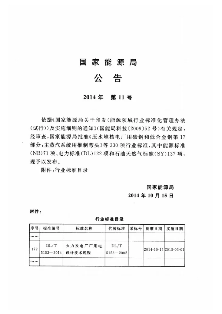 DL/T 5153-2014 火力发电厂厂用电设计技术规程第3页预览图
