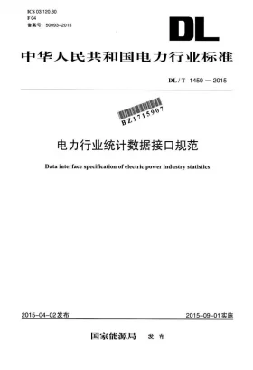 DL/T 1450-2015预览图