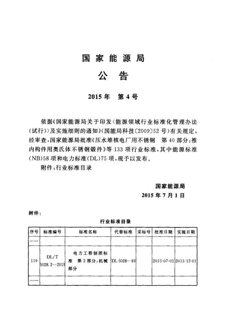 DL/T 5028.2-2015 电力工程制图标准 第2部分：机械部分第3页预览图