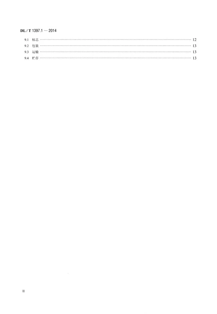 DL/T 1397.1-2014 电力直流电源系统用测试设备通用技术条件 第1部分：蓄电池电压巡检仪第3页预览图