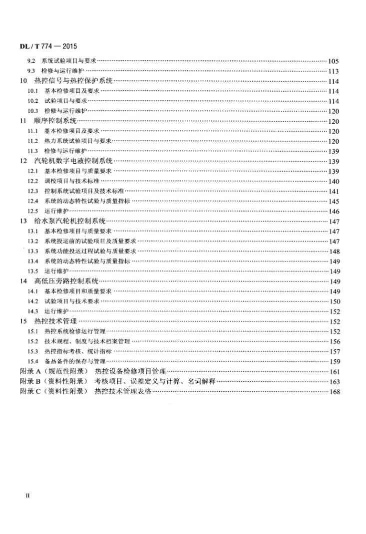 DL/T 774-2015 火力发电厂热工自动化系统检修运行维护规程第3页预览图