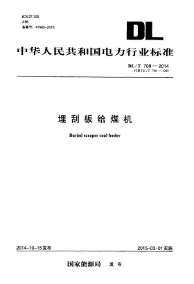DL/T 708-2014预览图