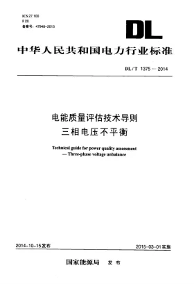 DL/T 1375-2014预览图