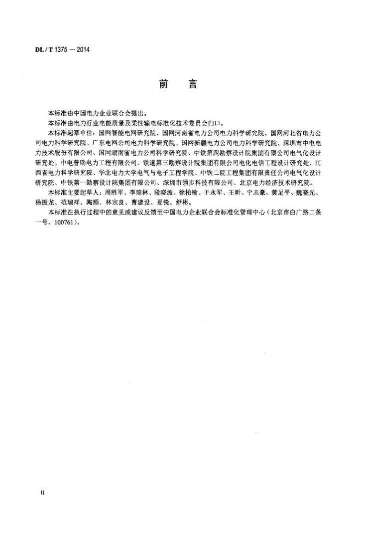 DL/T 1375-2014 电能质量评估技术导则 三相电压不平衡第3页预览图