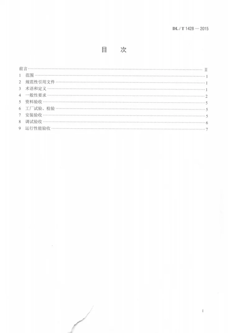 DL/T 1428-2015 直接空冷系统验收导则第2页预览图