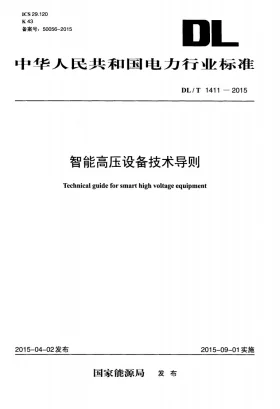DL/T 1411-2015预览图