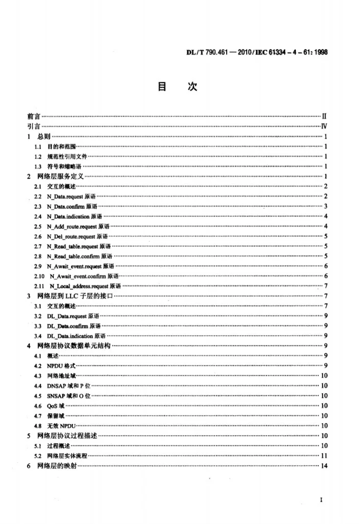 DL/T 790.461-2010 采用配电线载波的配电自动化 第4-61部分：数据通信协议 网络层 无连接协议第2页预览图