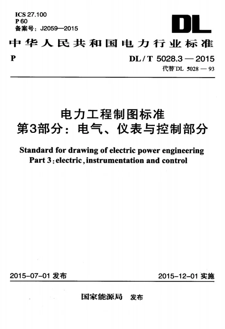 DL/T 5028.3-2015 电力工程制图标准 第3部分：电气、仪表与控制部分第1页预览图