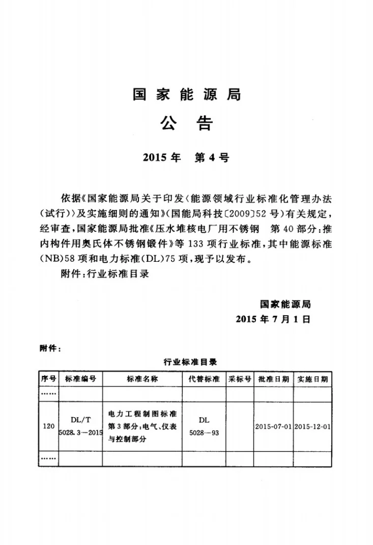 DL/T 5028.3-2015 电力工程制图标准 第3部分：电气、仪表与控制部分第3页预览图