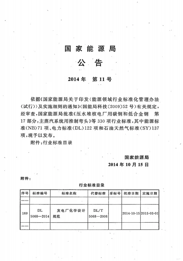 DL 5068-2014 发电厂化学设计规范第3页预览图