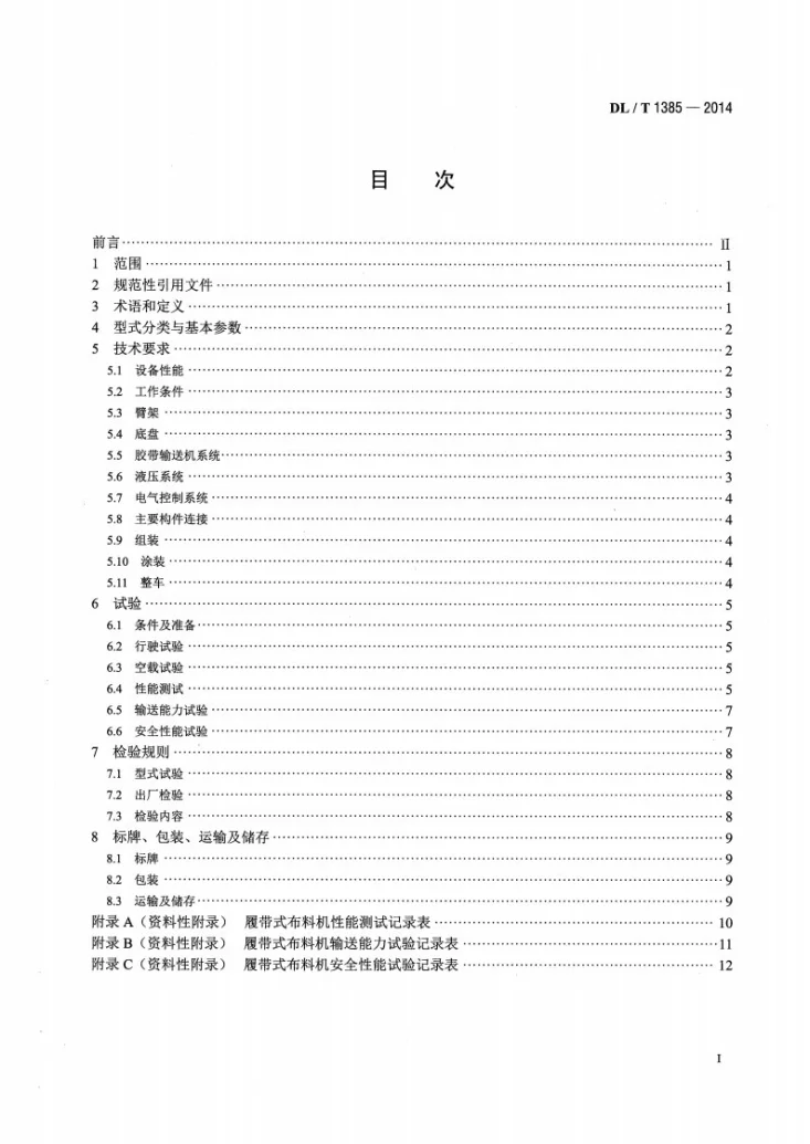 DL/T 1385-2014 履带式布料机第2页预览图