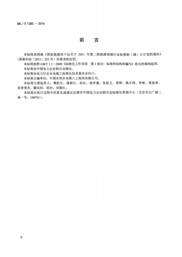 DL/T 1385-2014 履带式布料机第3页预览图