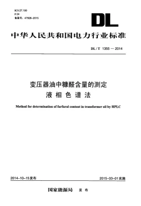 DL/T 1355-2014预览图