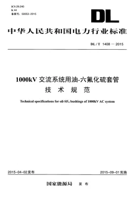 DL/T 1408-2015预览图